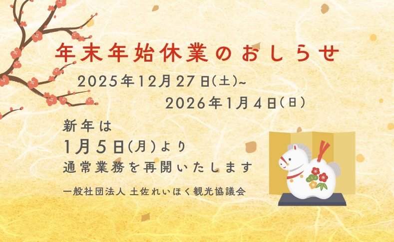 2025年末年始アイコン