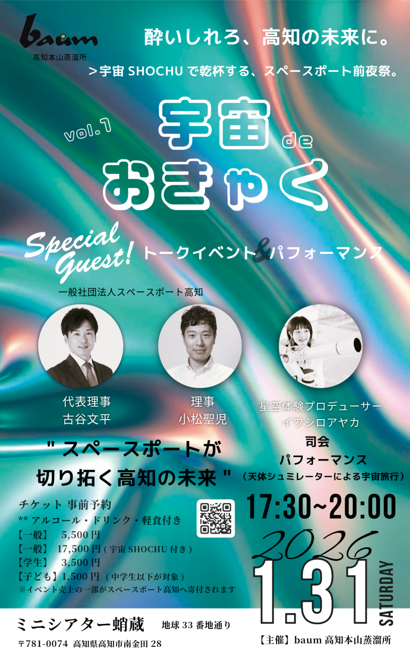 宇宙deおきゃくタテQR画像差し替え分