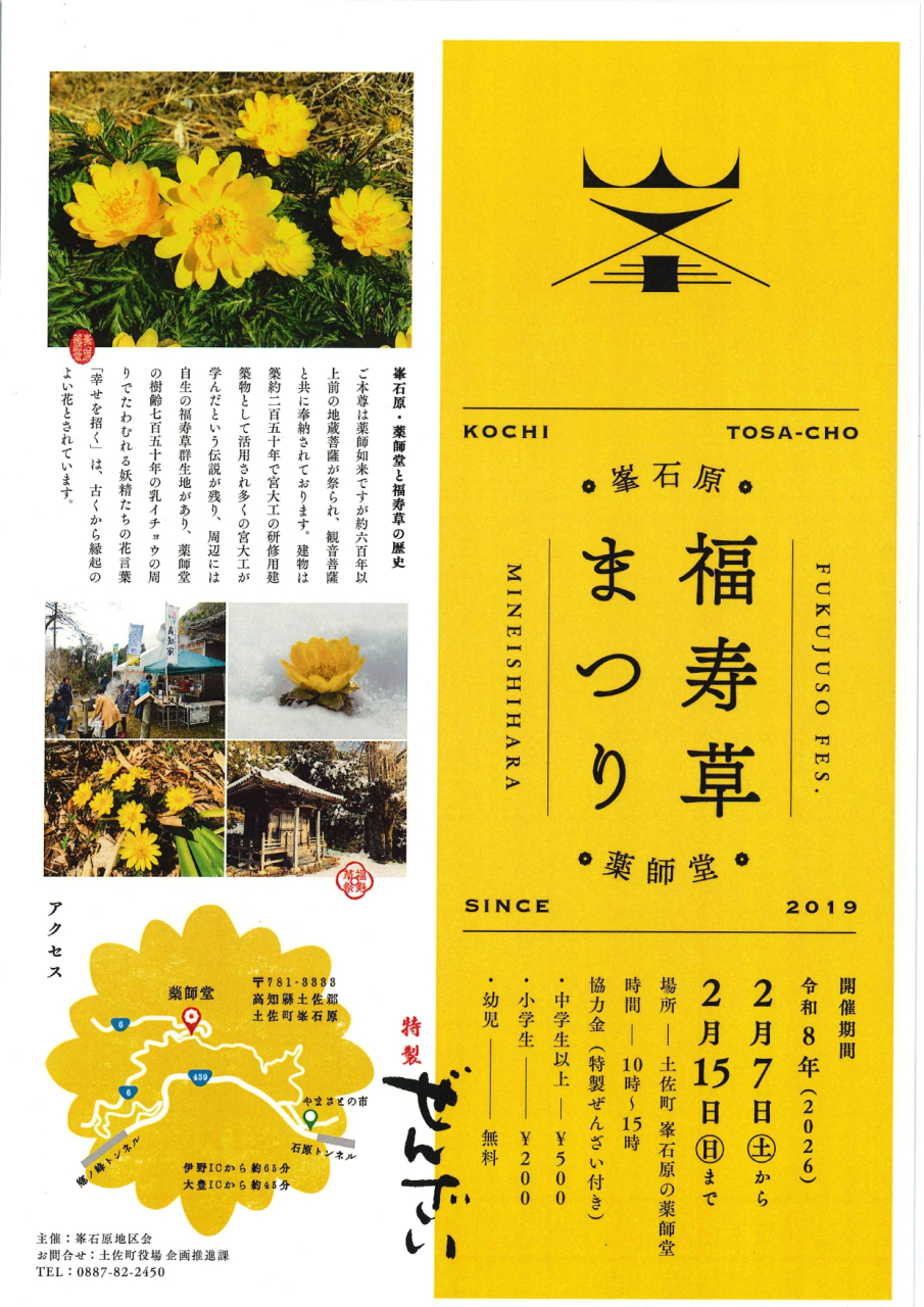 福寿草まつり2026_page-0001