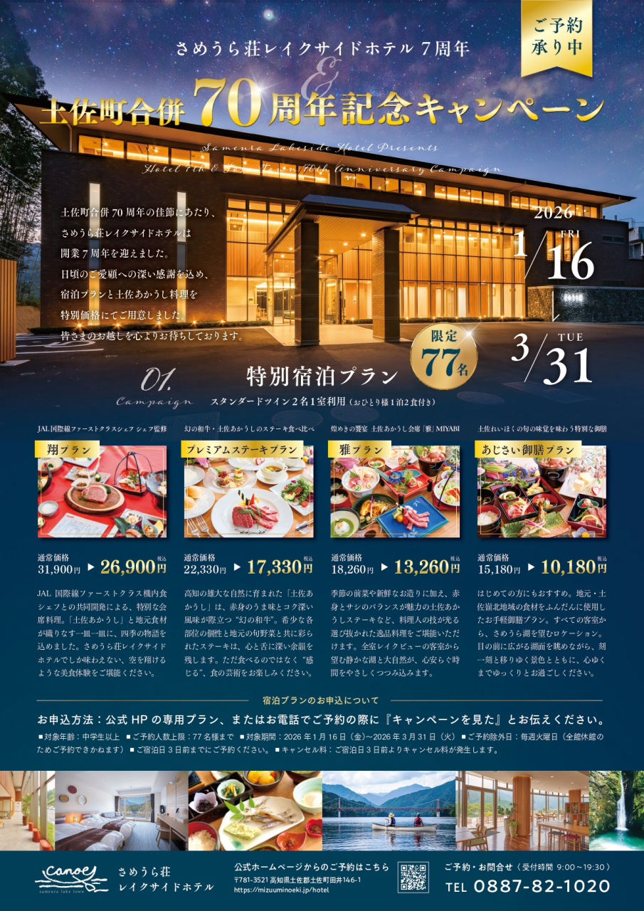 さめうら荘チラシ_20260108_A_page-0001