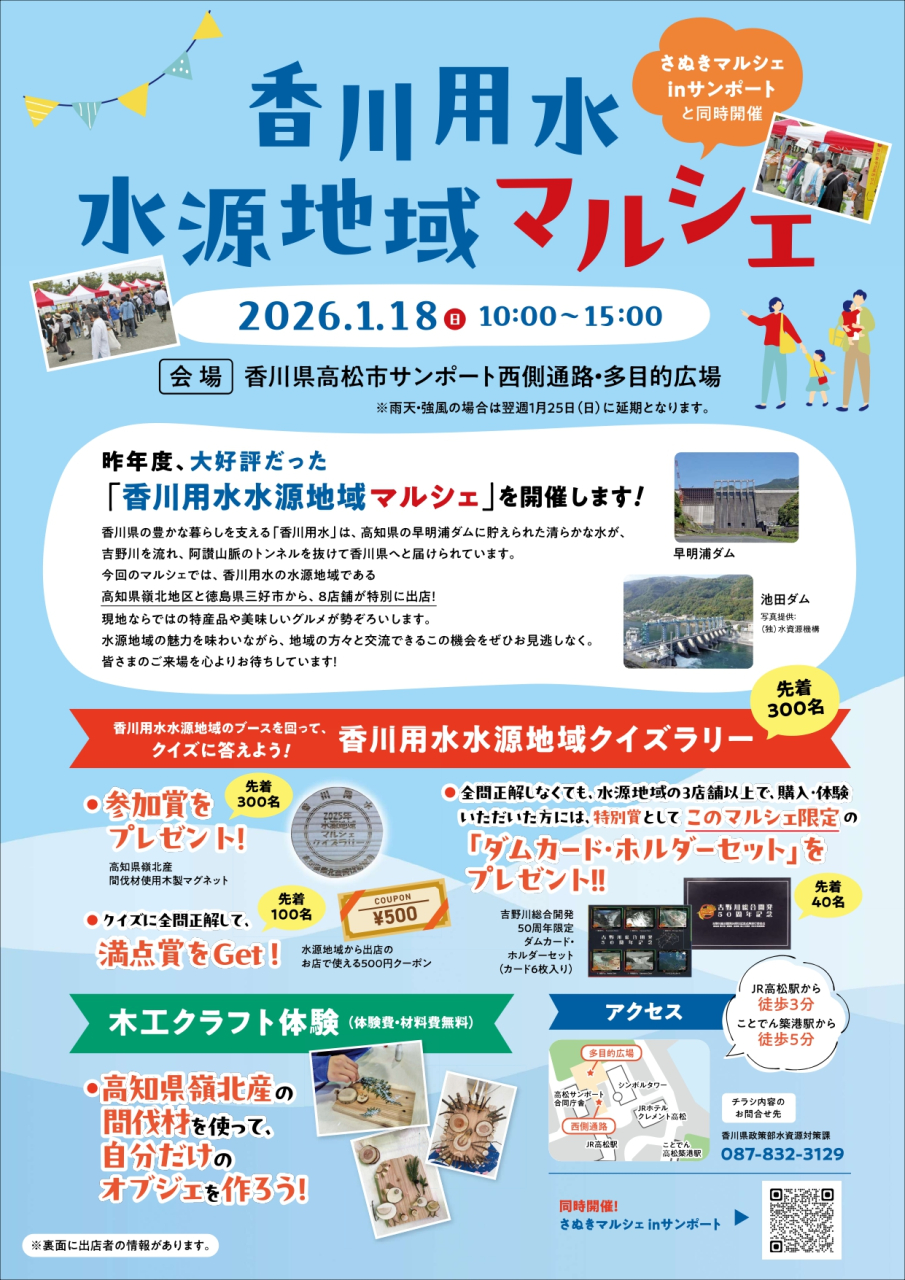 2026さぬきマルシェチラシ_page-0001