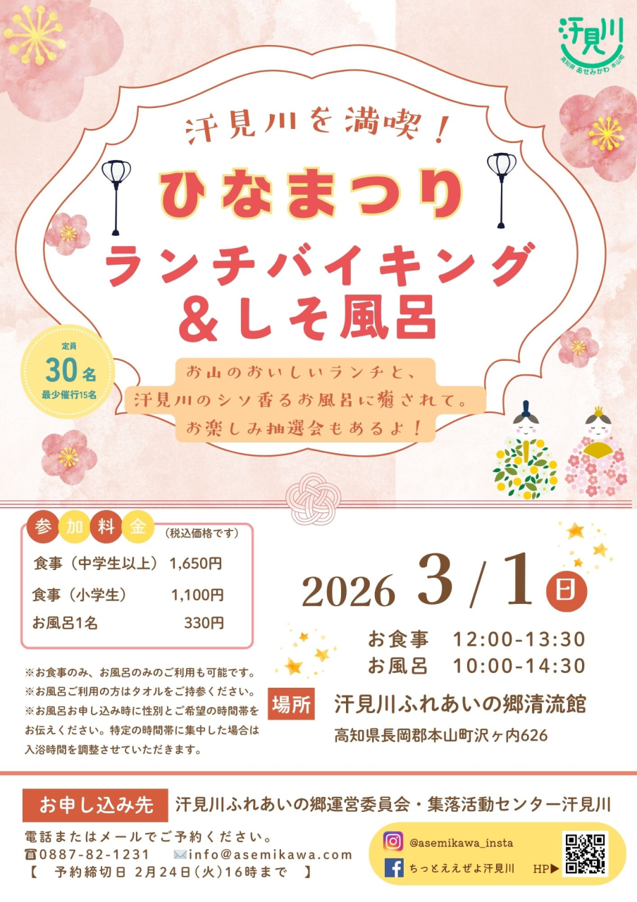 ひなまつりランチバイキングチラシ2026