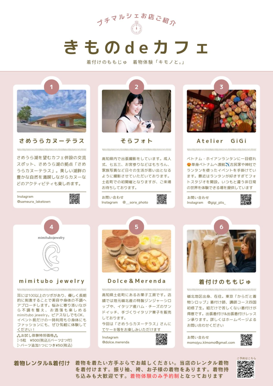 着物deカフェチラシ02