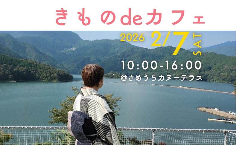 【土佐町】きものdeカフェ｜カヌーテラスで着物Day＆プチマルシェ♪