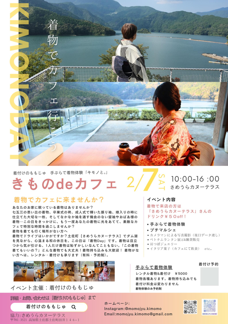 着物deカフェチラシ01