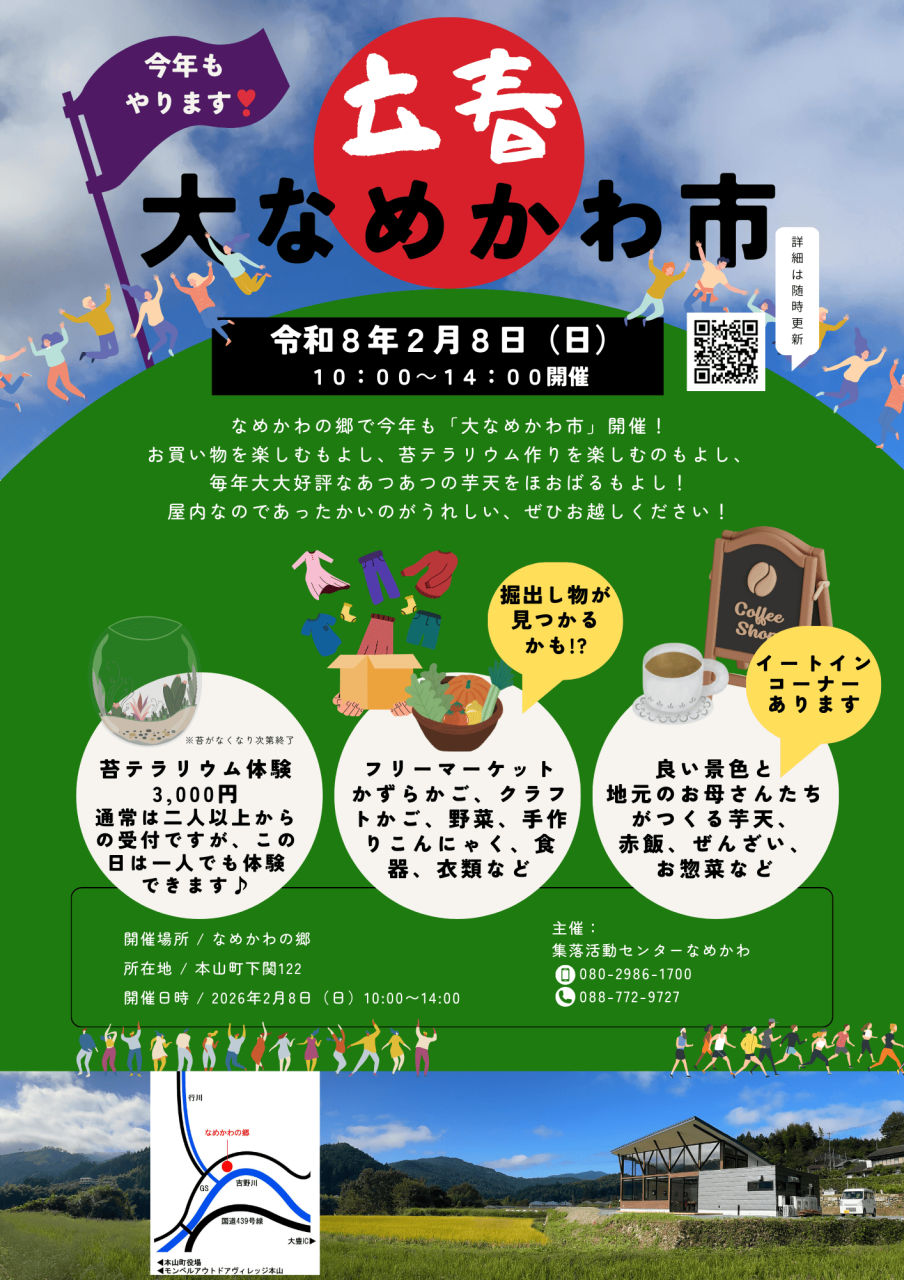 26大なめかわ市チラシt