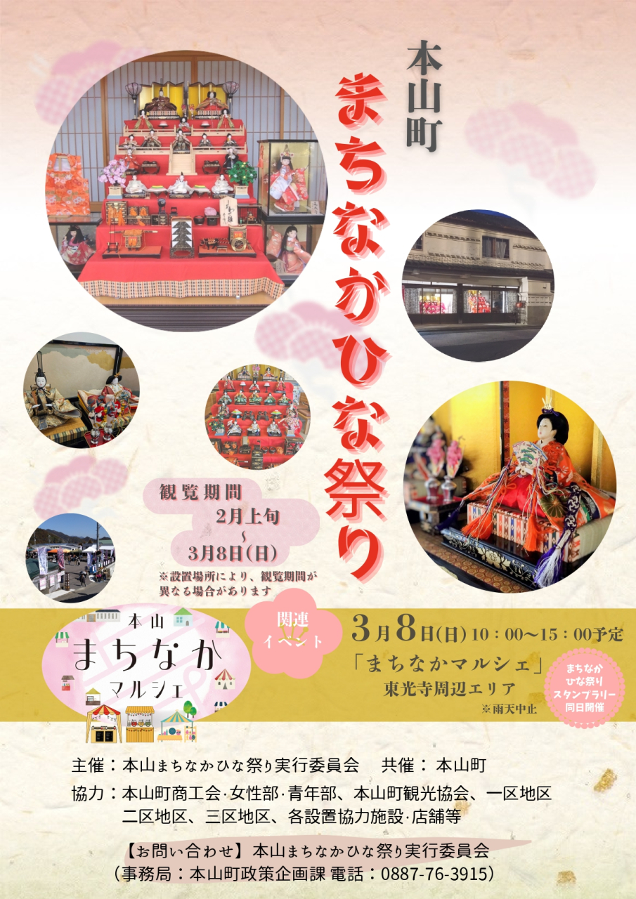 R8まちなかひな祭り_page-0001