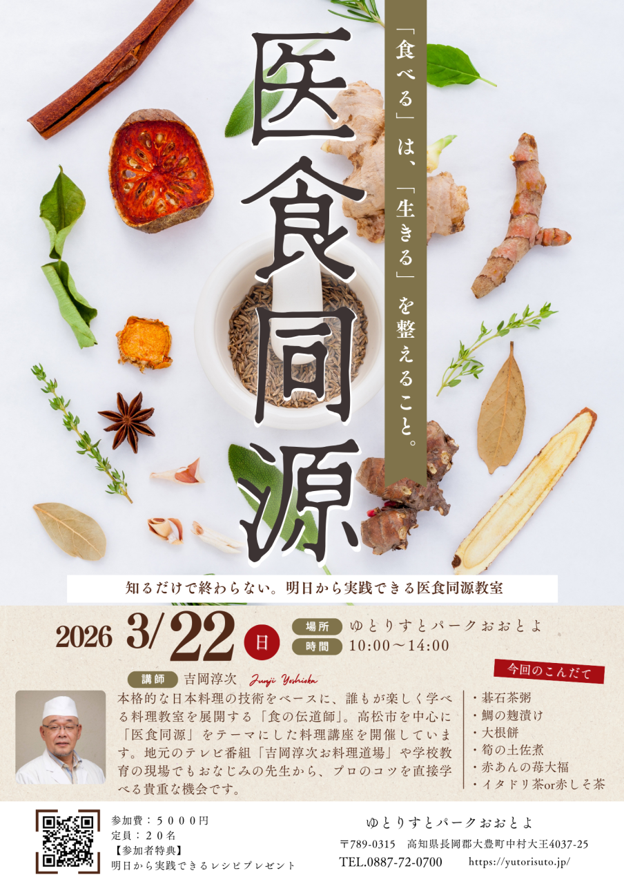 ゆとりすと医食同源イベントチラシ
