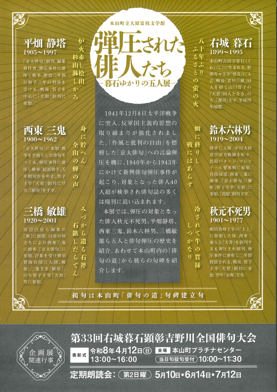 「弾圧された俳人たち」裏面