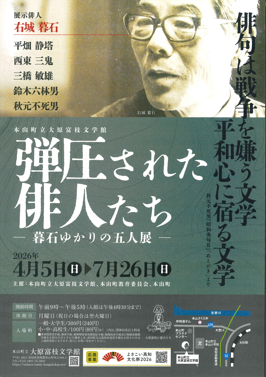 「弾圧された俳人たち」表面