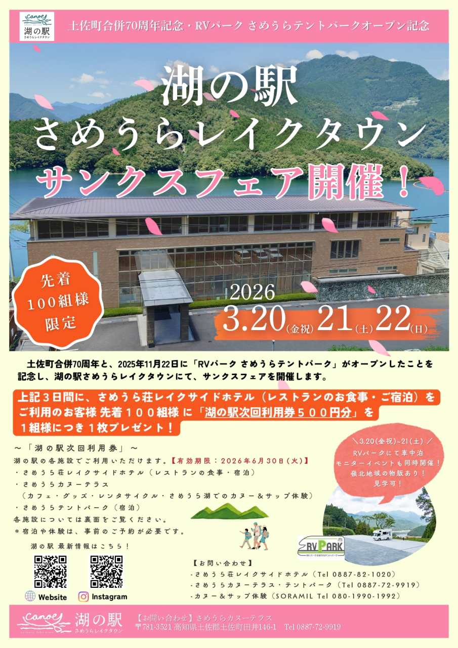 湖の駅サンクスフェアチラシPDF_page-0001