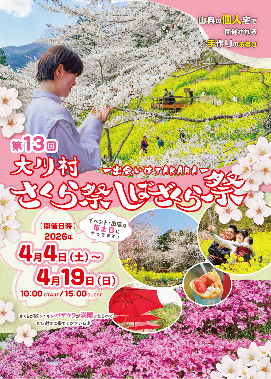 2026さくらチラシ（表）