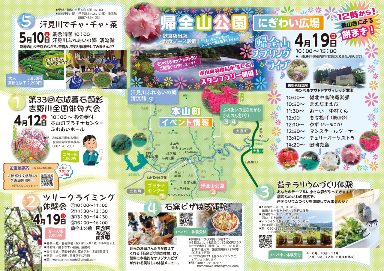 もとやま花まつり2026_最終校_page-0002