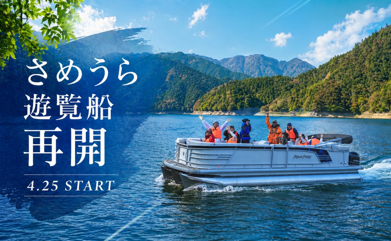 さめうら遊覧船運航再開