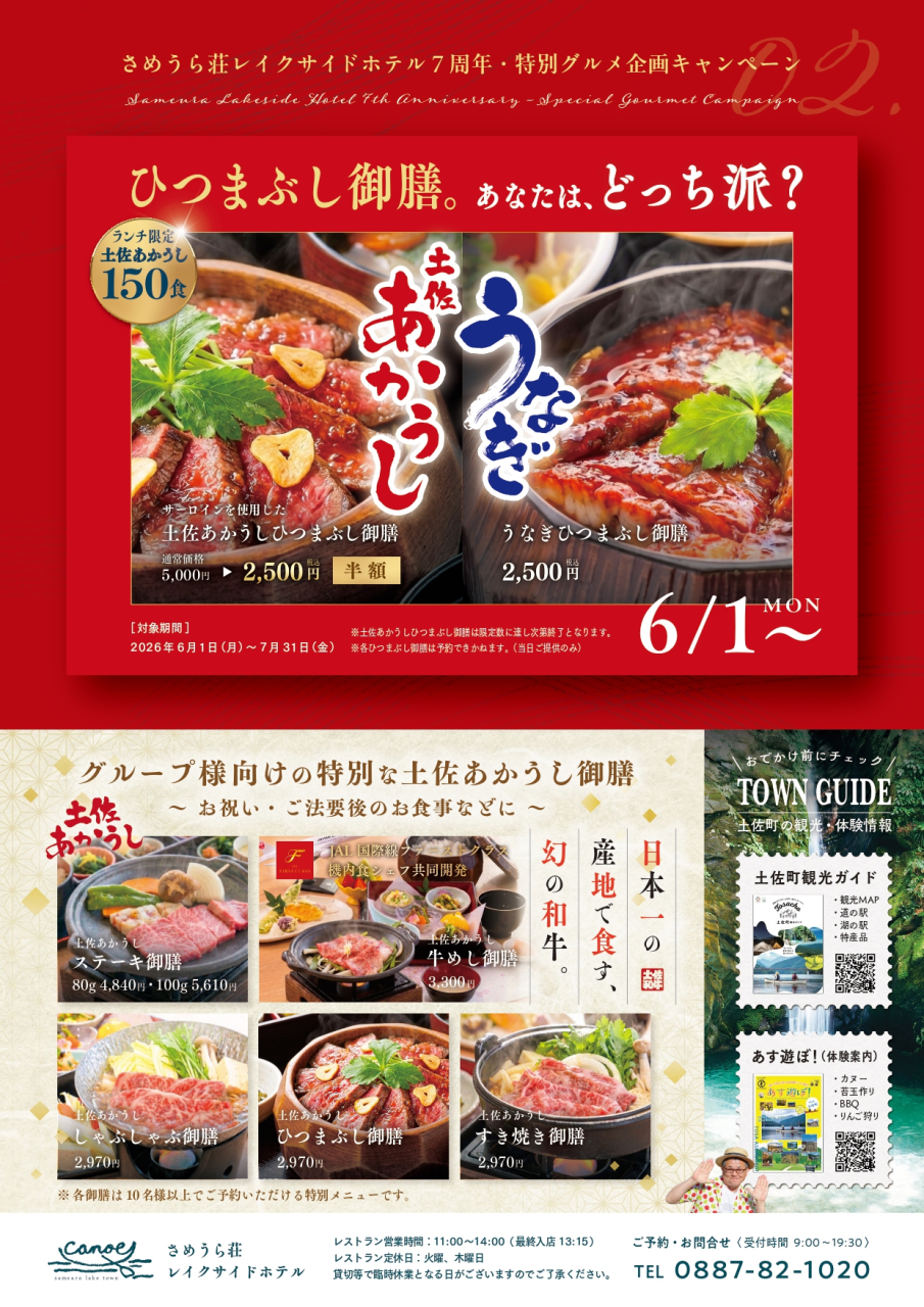 さめうら荘チラシ_20260427_裏_page-0001