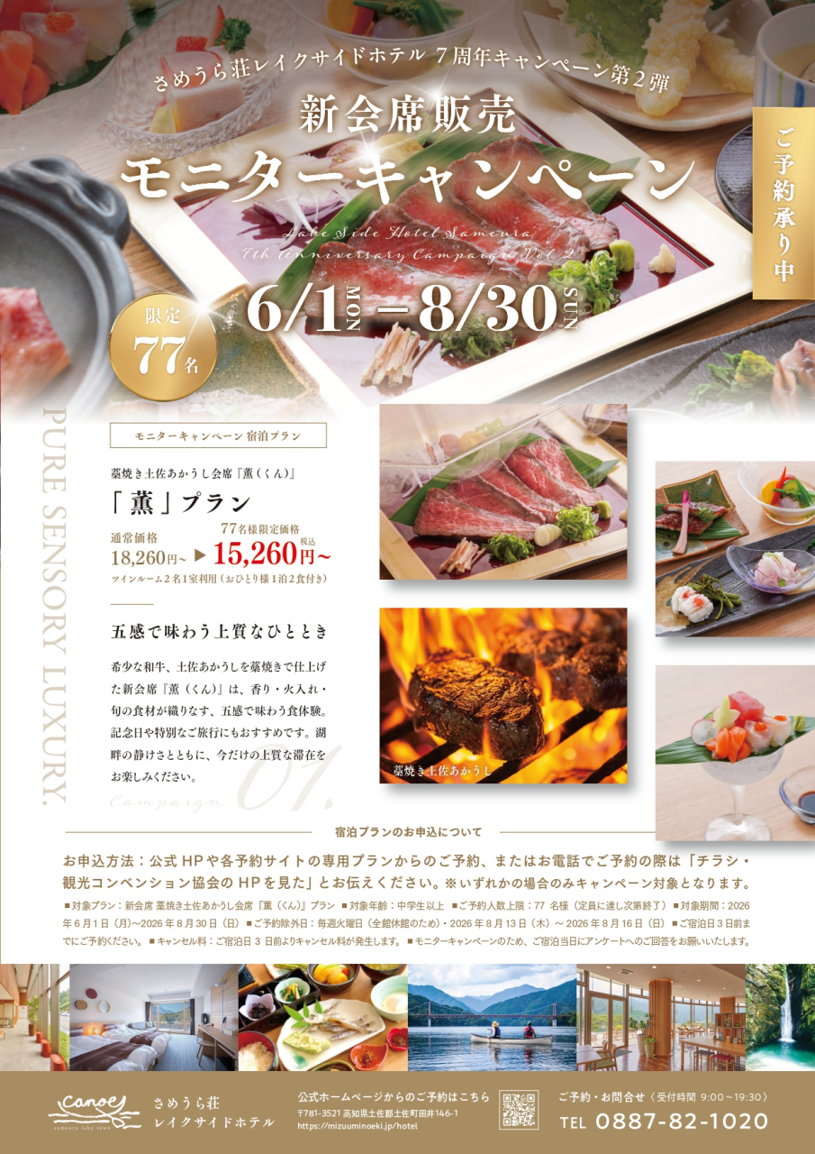 さめうら荘チラシ_20260428_表_page-0001