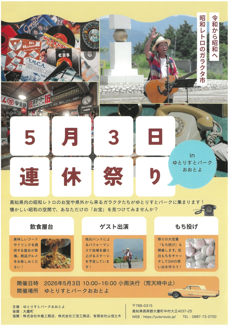 20260503連休祭りチラシ_page-0001