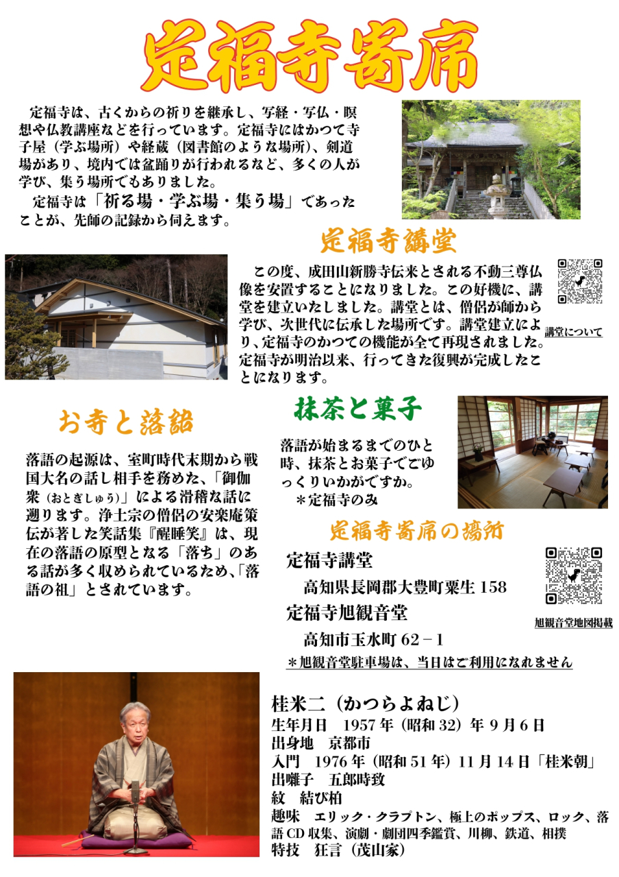 2026 落語_page-0002