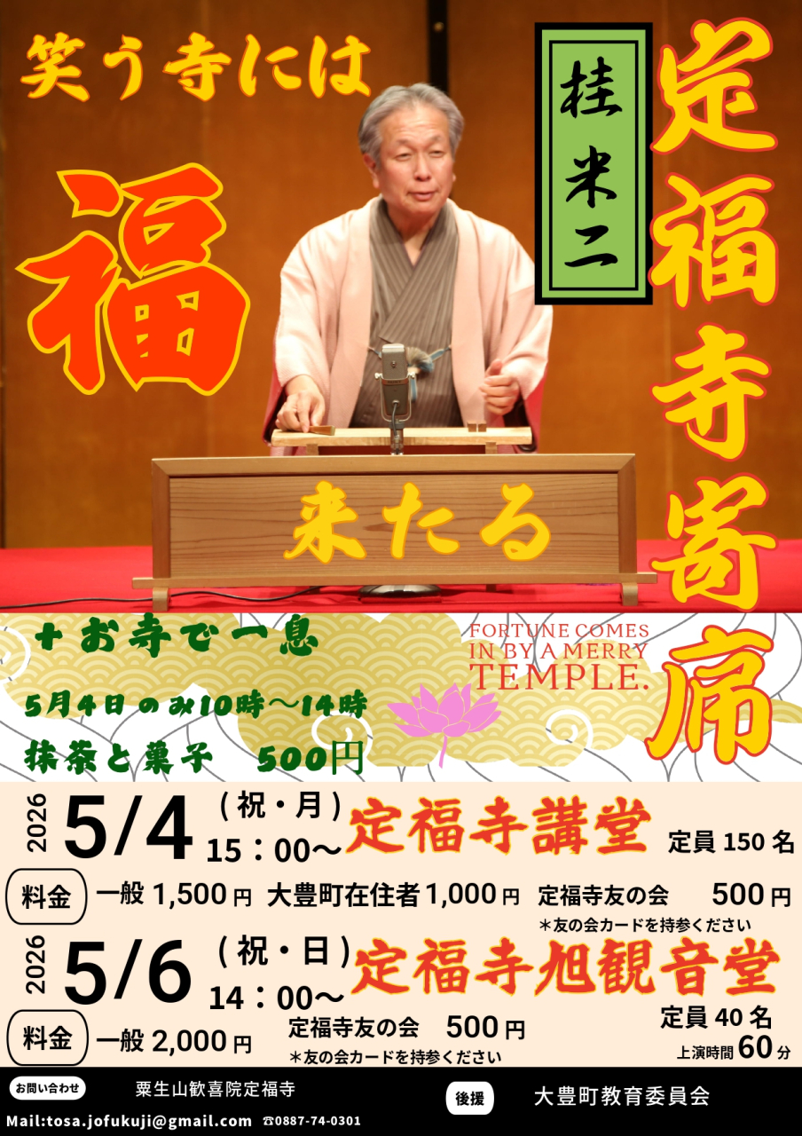 2026 落語_page-0001