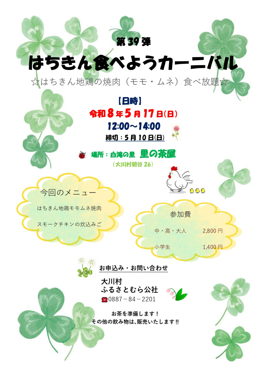 第39弾はちきん食べようカーニバル_page-0001