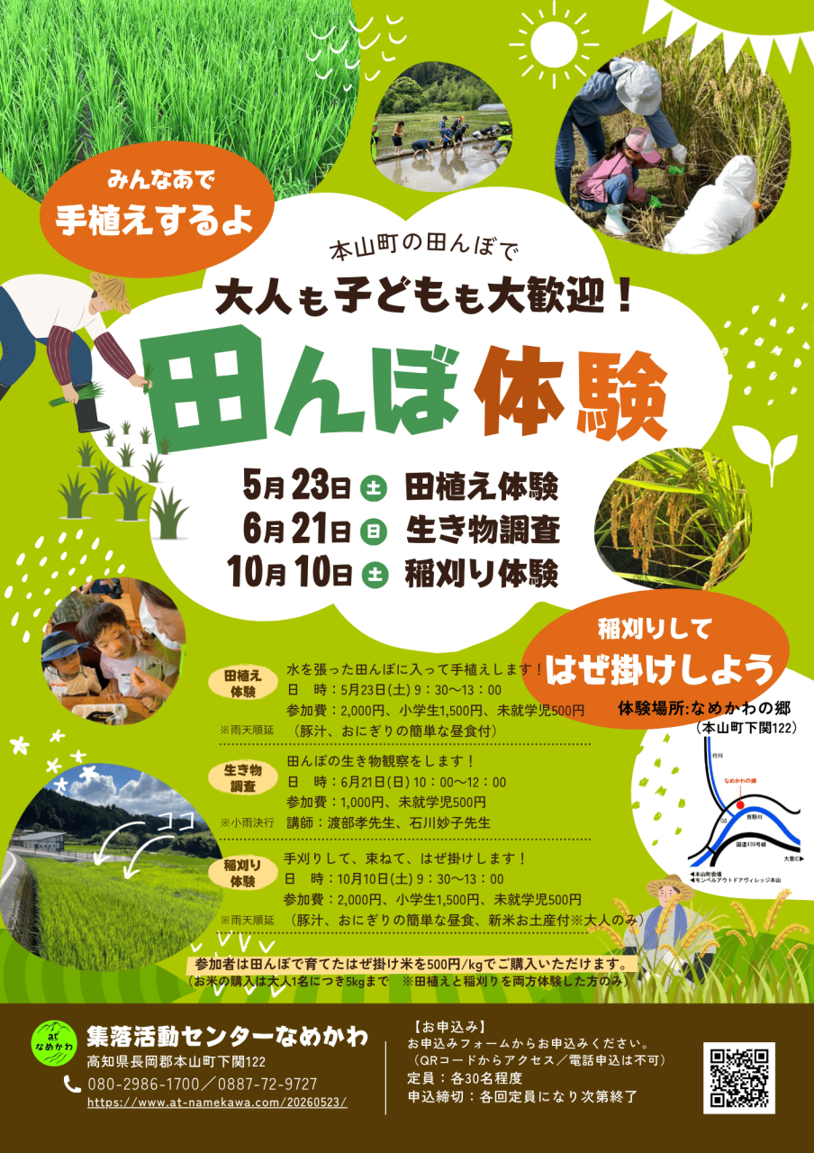 26田んぼ体験チラシt