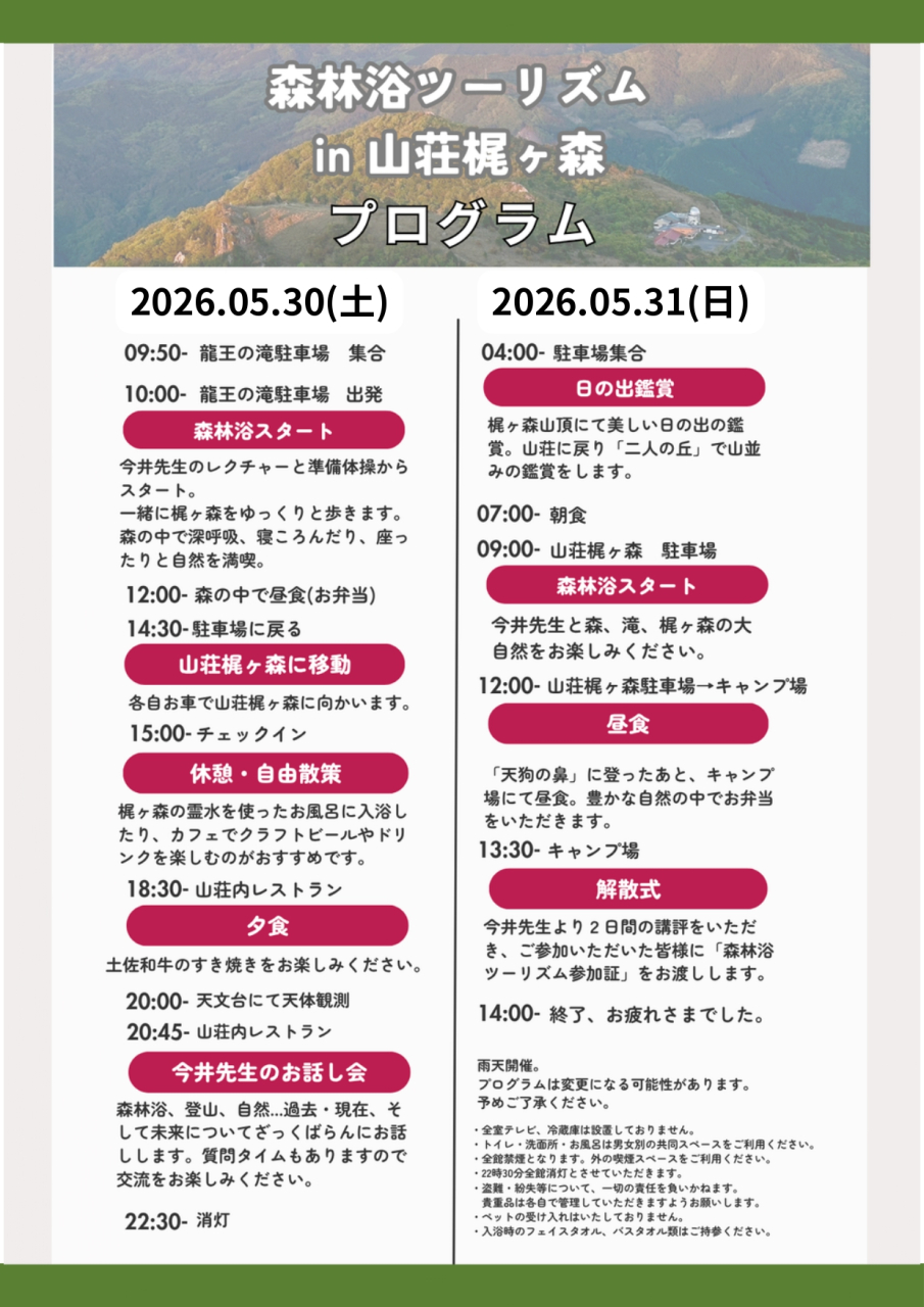 梶ヶ森森林浴②_page-0001