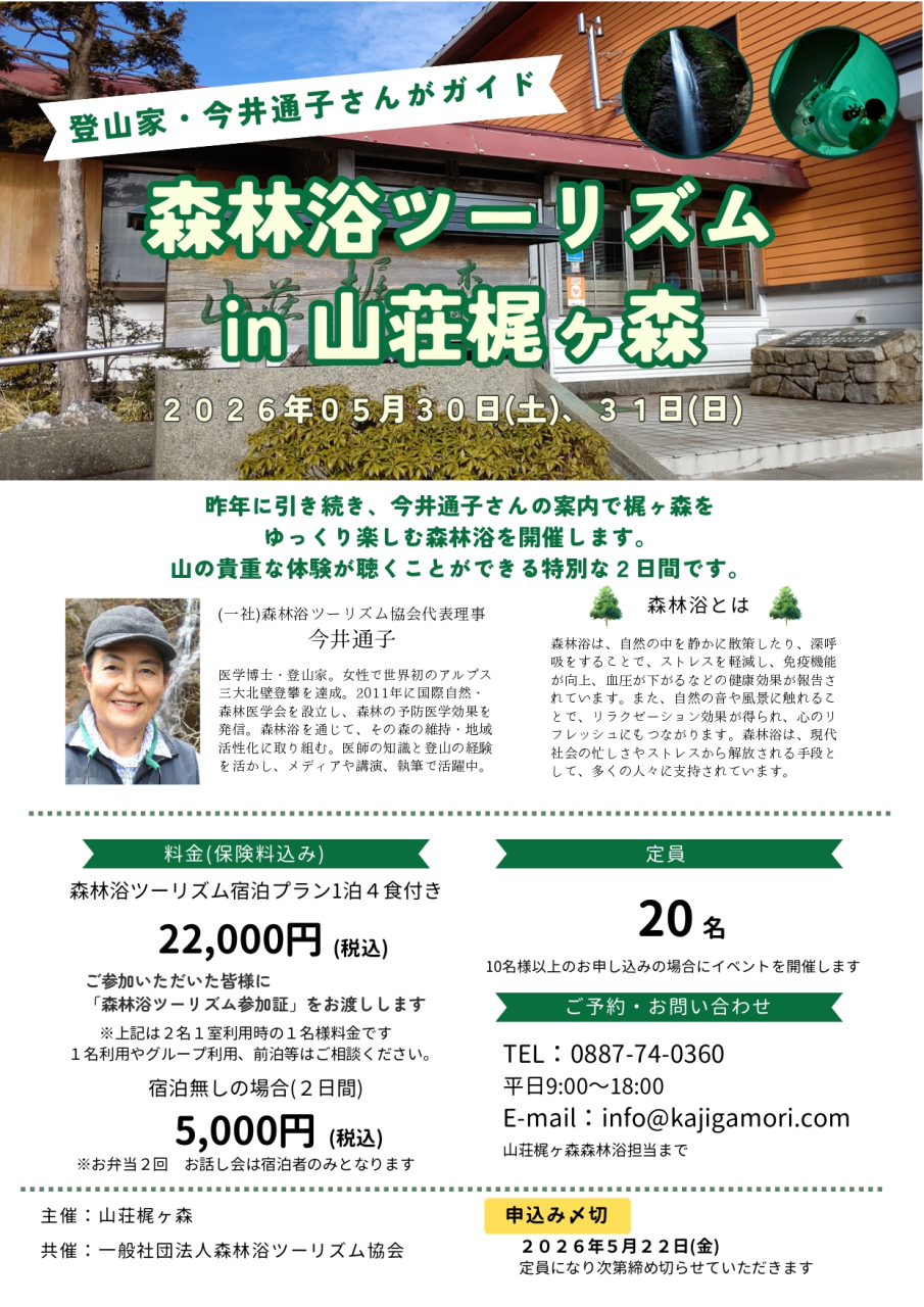 梶ヶ森森林浴①_page-0001