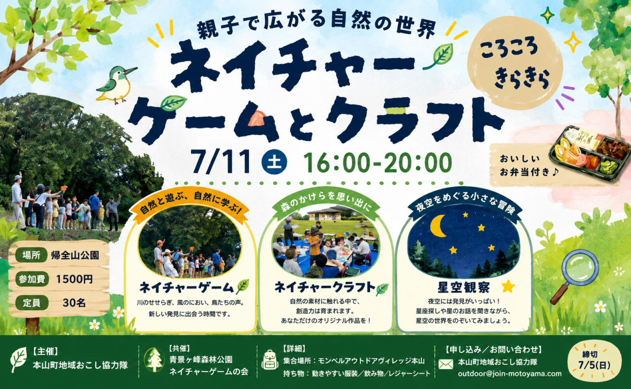 【本山町】親子で広がる自然の世界★ネイチャーゲームとクラフト