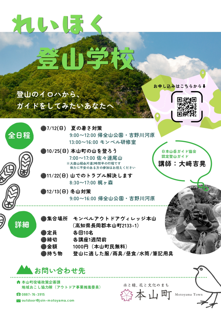 令和8年登山学校_page-0001