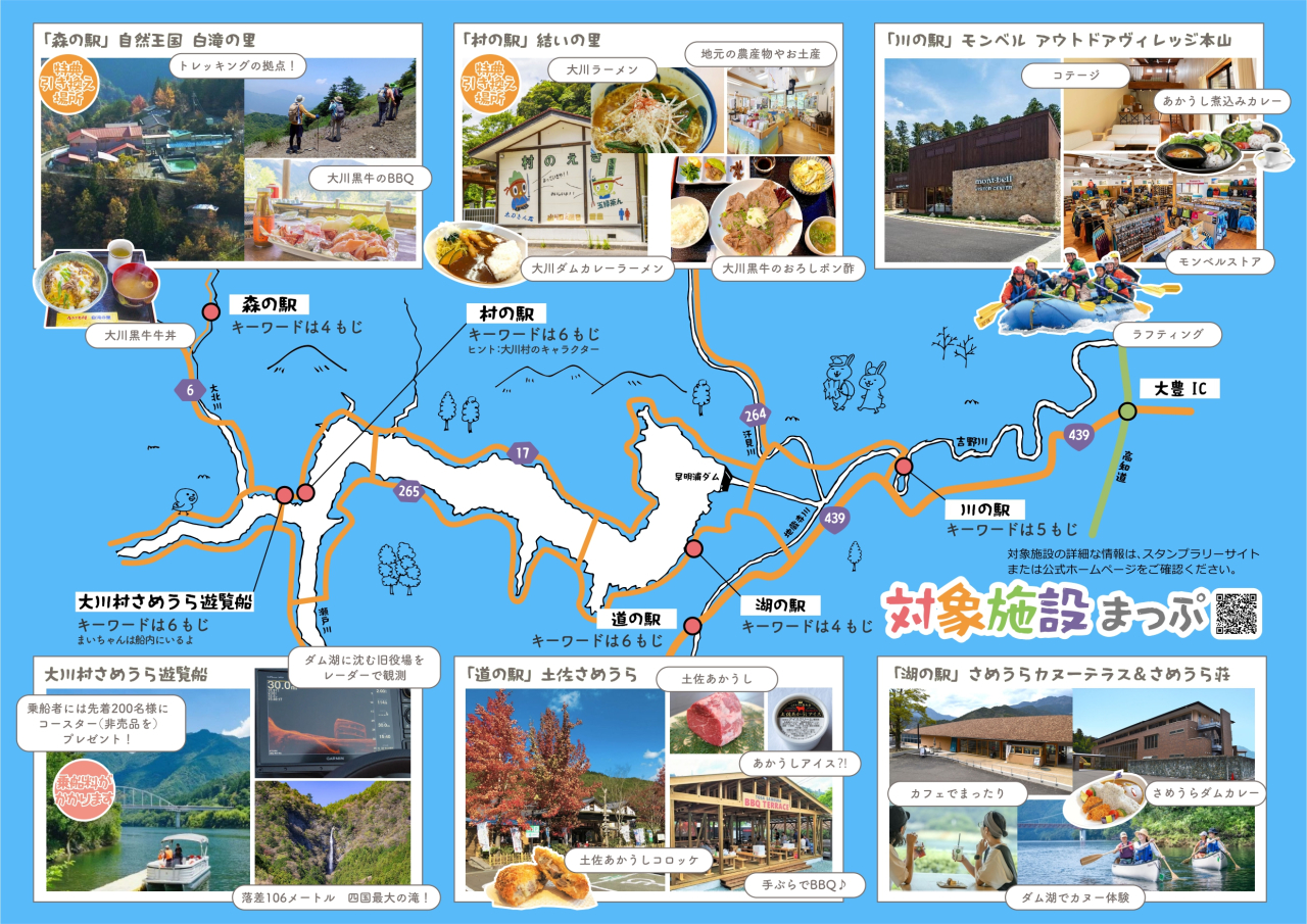 早明浦ダム周辺スランプラリーチラシol_page-0002