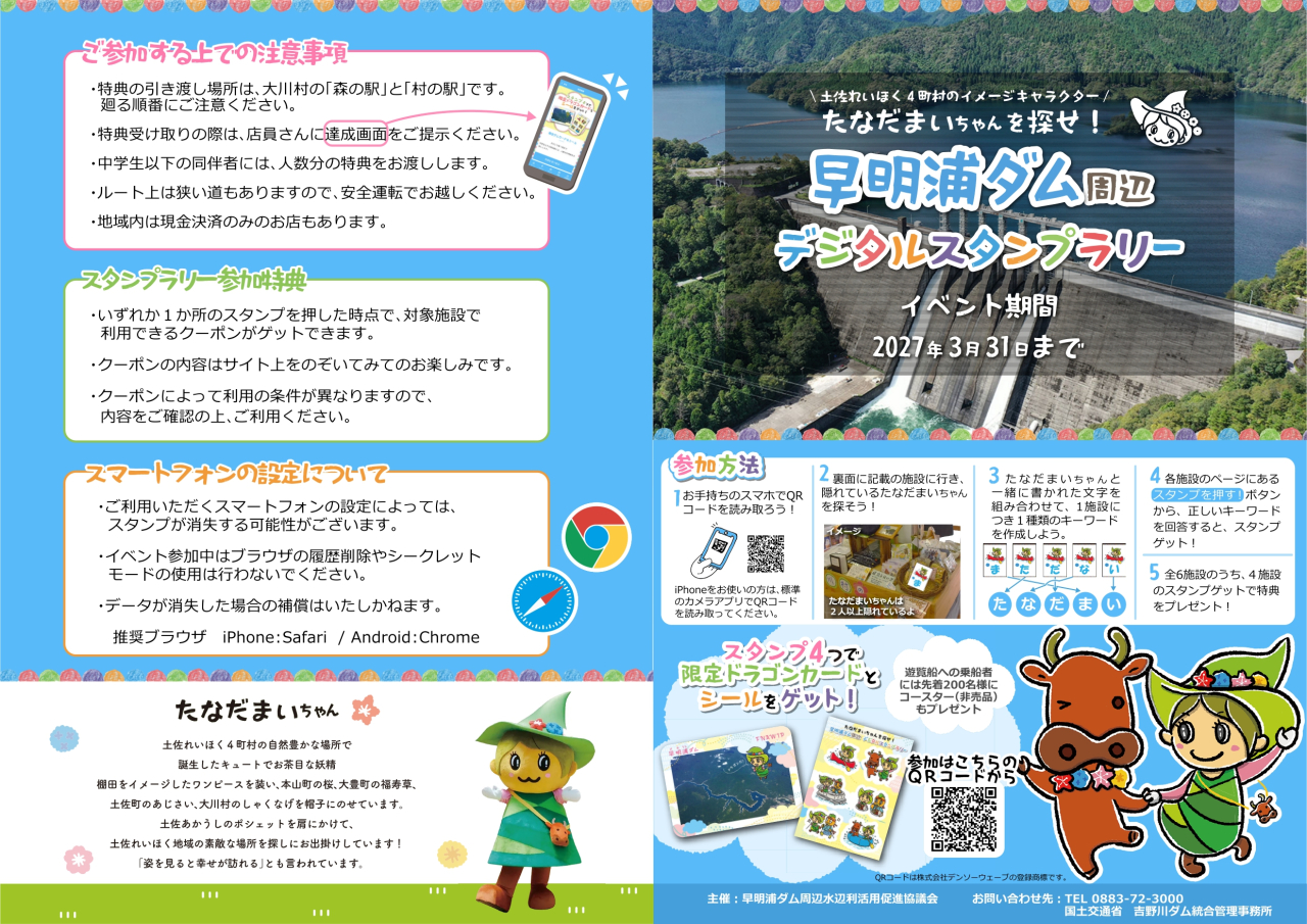 早明浦ダム周辺スランプラリーチラシol_page-0001