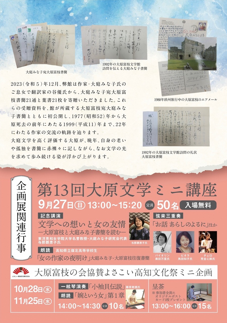 08月_企画展A4チラシ_page-0002_s
