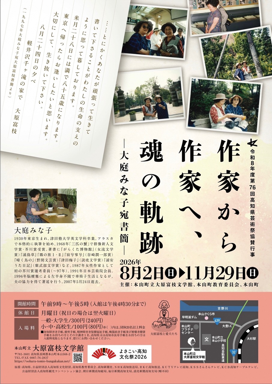 08月_企画展A4チラシ_page-0001_s