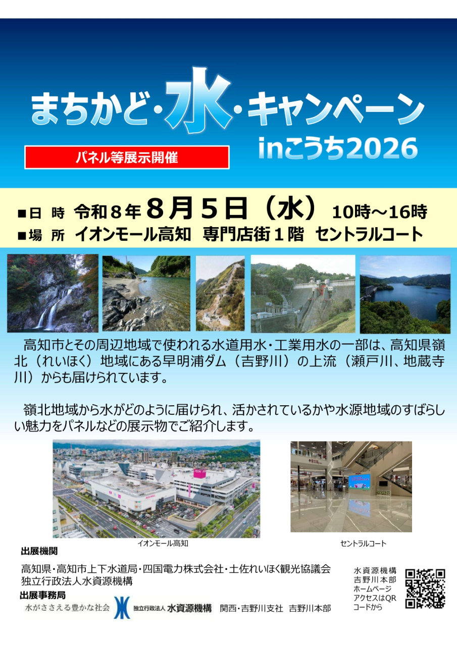 まちかど水キャンペーン_page-0001