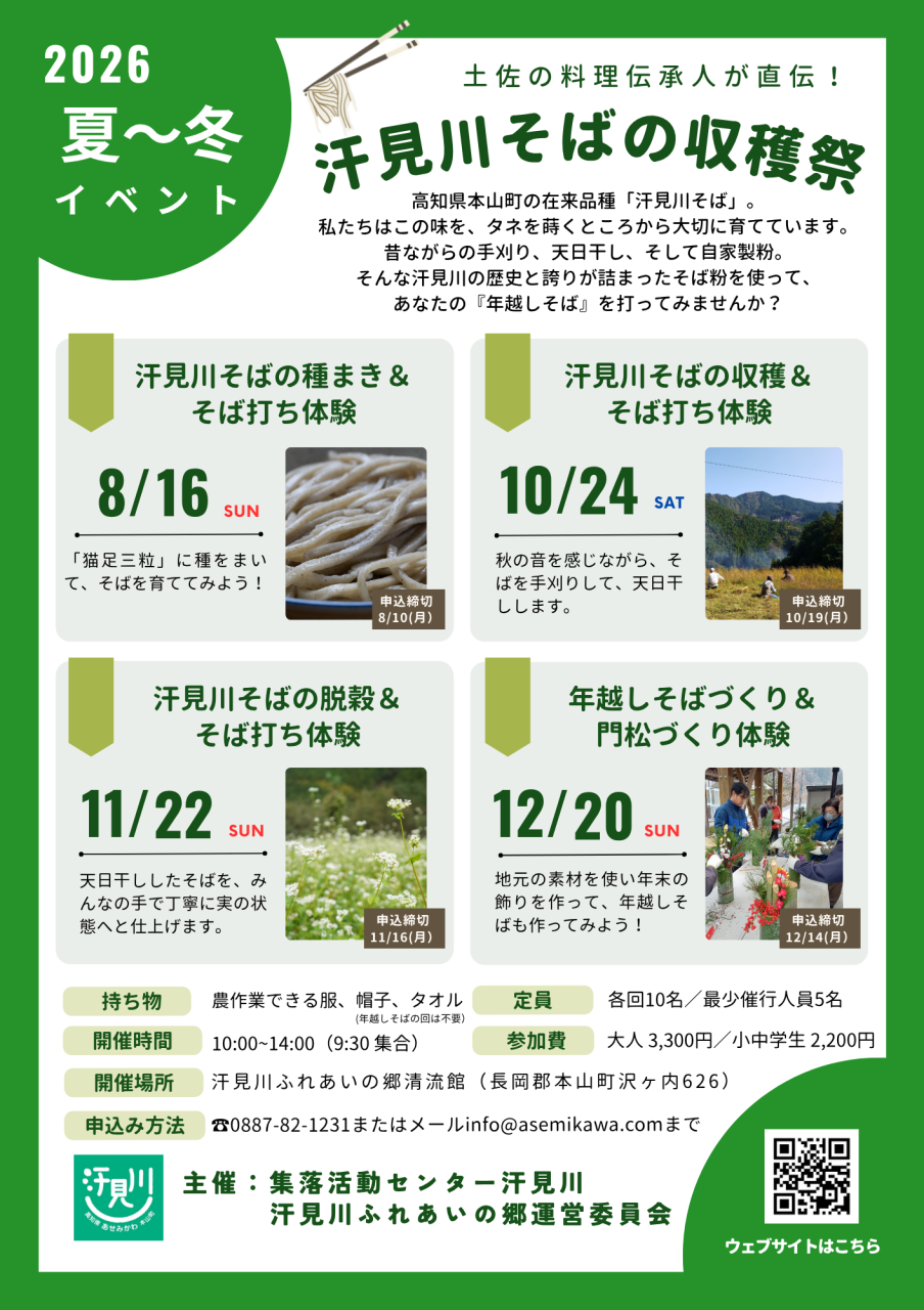 汗見川そばイベント4回分2026
