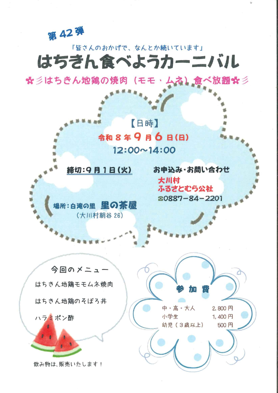 第42弾はちきん食べようカーニバル_page-0001