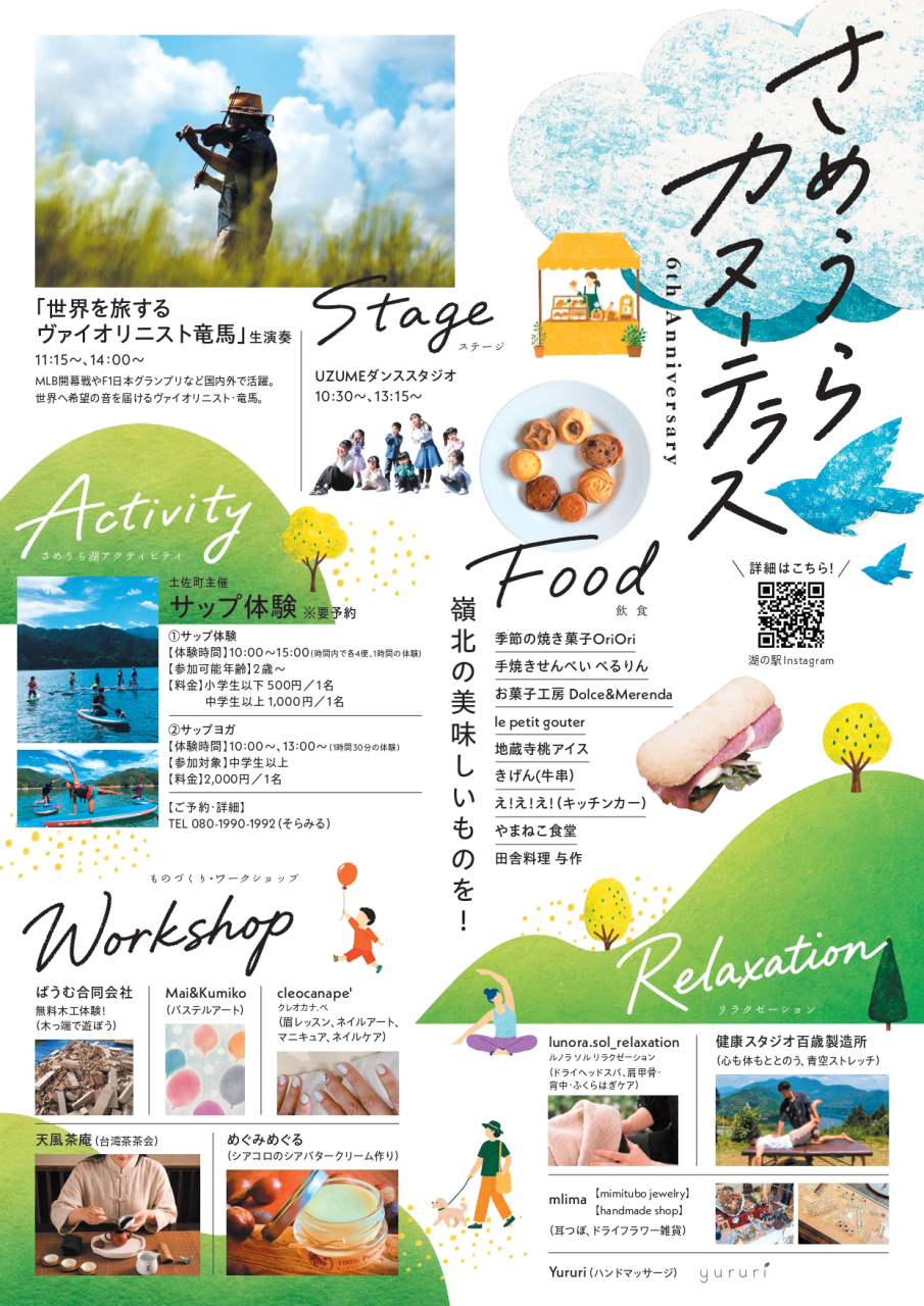 260913_さめうらカヌーテラス6周年イベントチラシPDF_page-0002