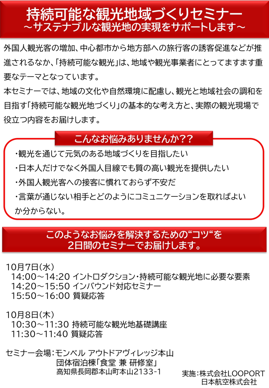 セミナー募集チラシ_嶺北1