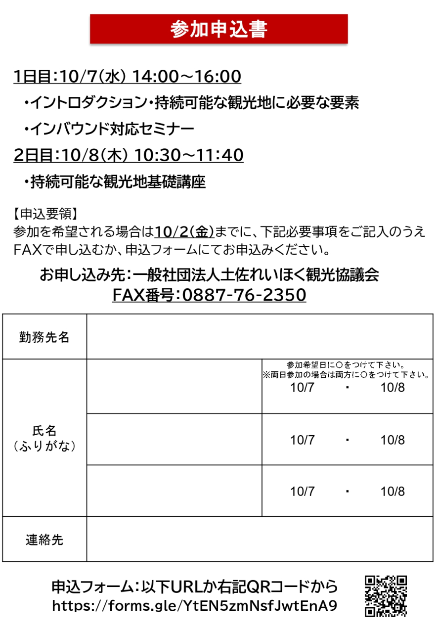セミナー募集チラシ_嶺北2