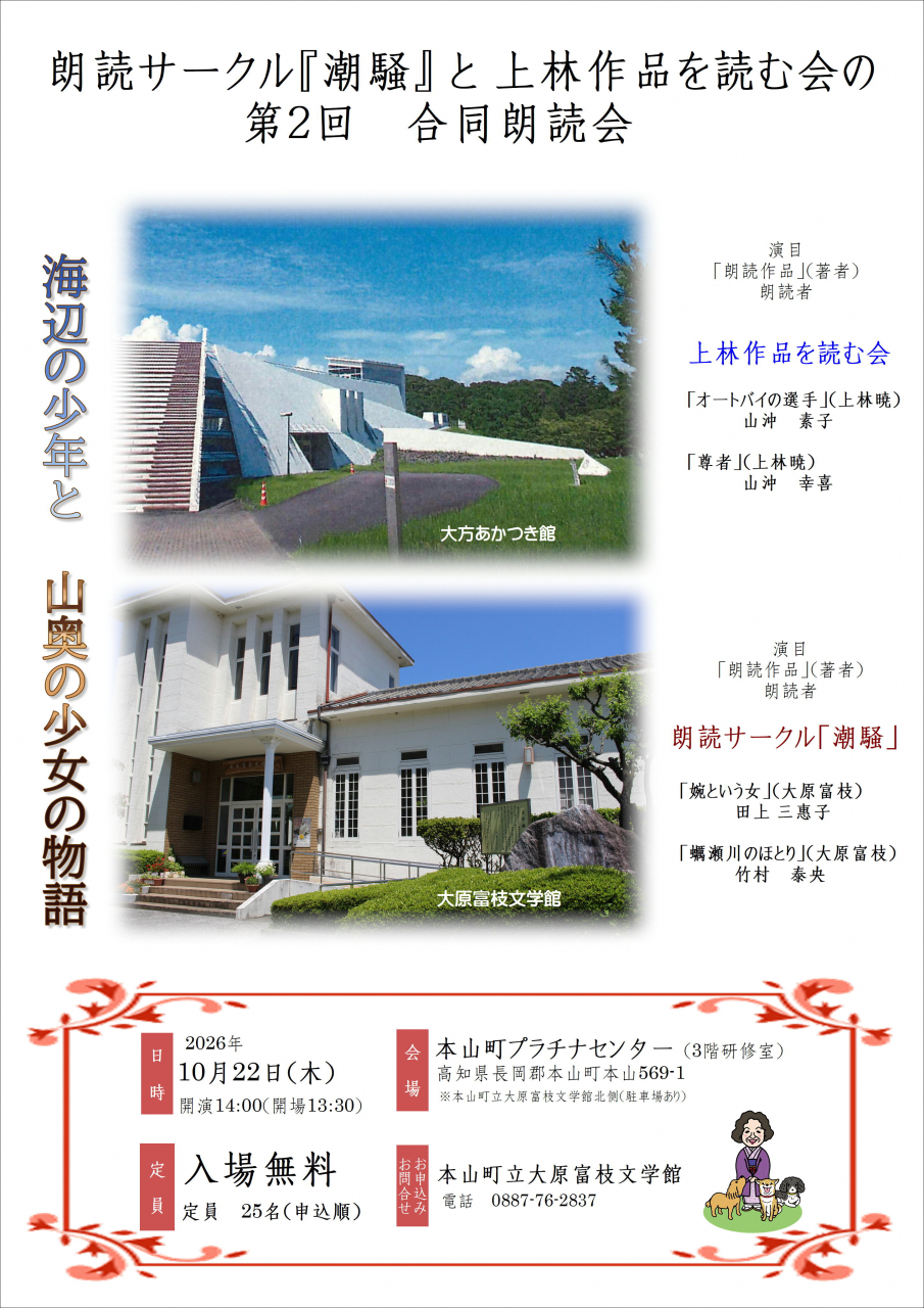 合同朗読会_s