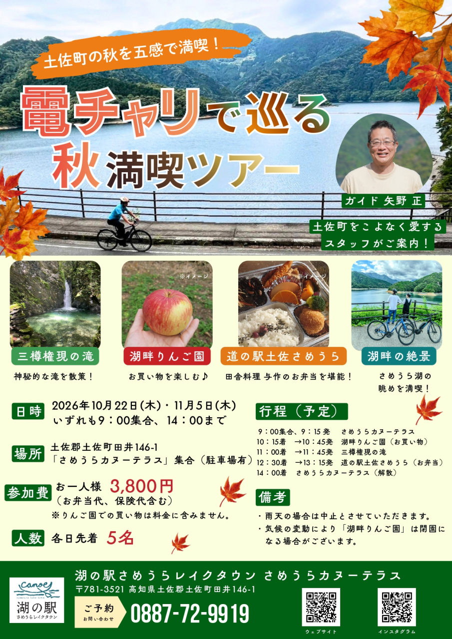 261022_電チャリで巡る秋満喫ツアーチラシPDF_page-0001