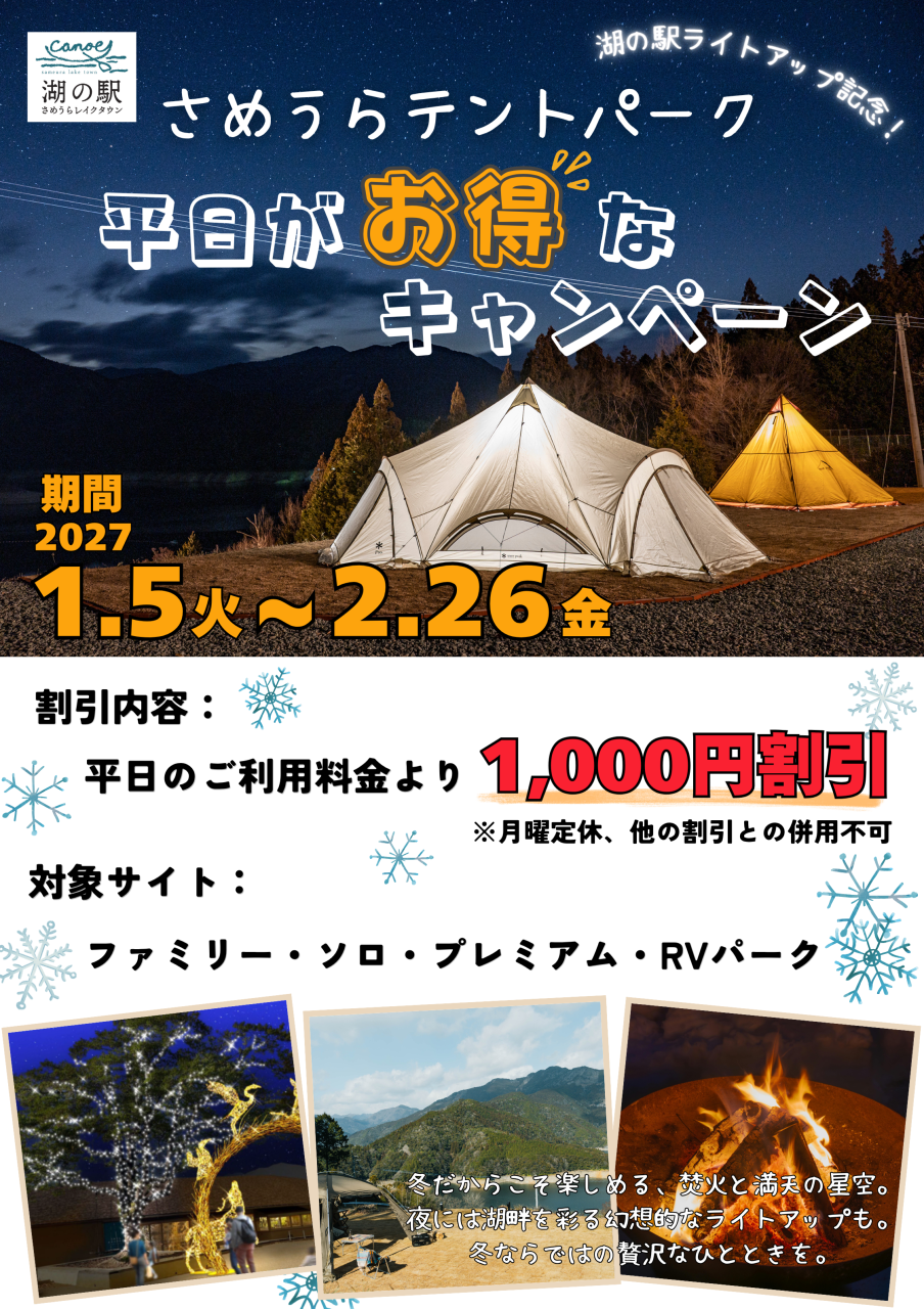 A1ポスター_テンパ冬季冬割2026-scaled