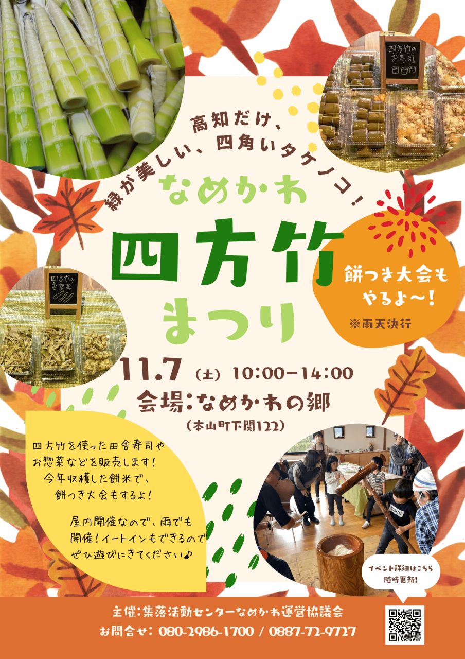 26四方竹まつりチラシ